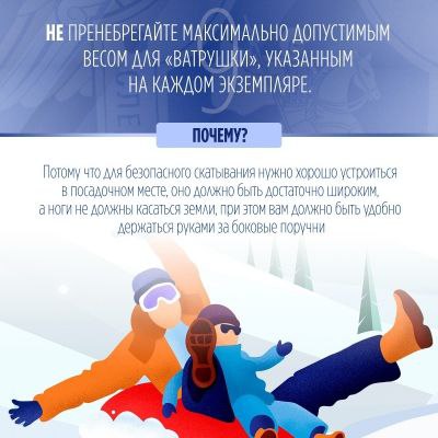 Следственное управление предупреждает: пренебрежение правилами безопасного катания на тюбинге может повлечь трагические последствия! Следственное управление предупреждает: пренебрежение правилами безопасного катания на тюбинге может повлечь трагические последствия!