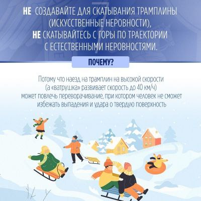 Следственное управление предупреждает: пренебрежение правилами безопасного катания на тюбинге может повлечь трагические последствия! Следственное управление предупреждает: пренебрежение правилами безопасного катания на тюбинге может повлечь трагические последствия!