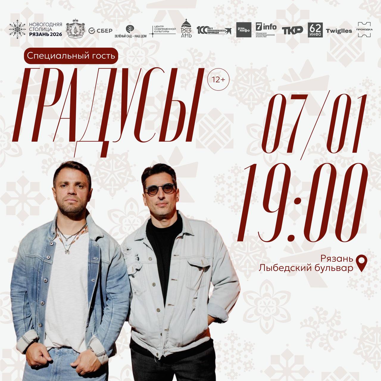 Делимся подробной программой торжественного завершения проекта «Новогодней столицы России 2026» в городе Рязани!