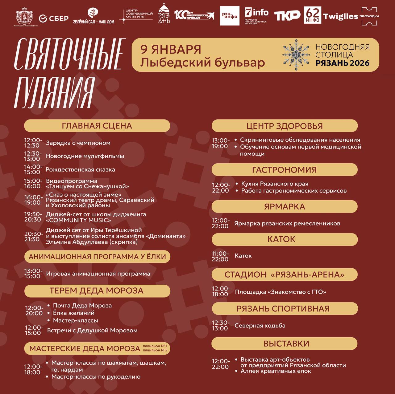 Пока на Лыбедском бульваре гремит закрытие Новогодней столицы России 2026, рассказываем как проведаем заключительные дни большого зимнего праздника Пока на Лыбедском бульваре гремит закрытие Новогодней столицы России 2026, рассказываем как проведаем заключительные дни большого зимнего праздника