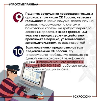 Следственное управление напоминает о правилах для тех, кто не хочет стать жертвой телефонных мошенников Следственное управление напоминает о правилах для тех, кто не хочет стать жертвой телефонных мошенников