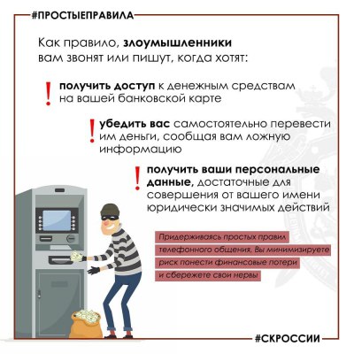 Следственное управление напоминает о правилах для тех, кто не хочет стать жертвой телефонных мошенников Следственное управление напоминает о правилах для тех, кто не хочет стать жертвой телефонных мошенников