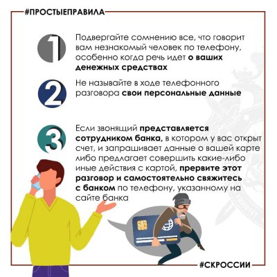 Следственное управление напоминает о правилах для тех, кто не хочет стать жертвой телефонных мошенников Следственное управление напоминает о правилах для тех, кто не хочет стать жертвой телефонных мошенников