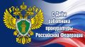 Поздравление главы администрации Рязани Бориса Ясинского с Днём работника прокуратуры