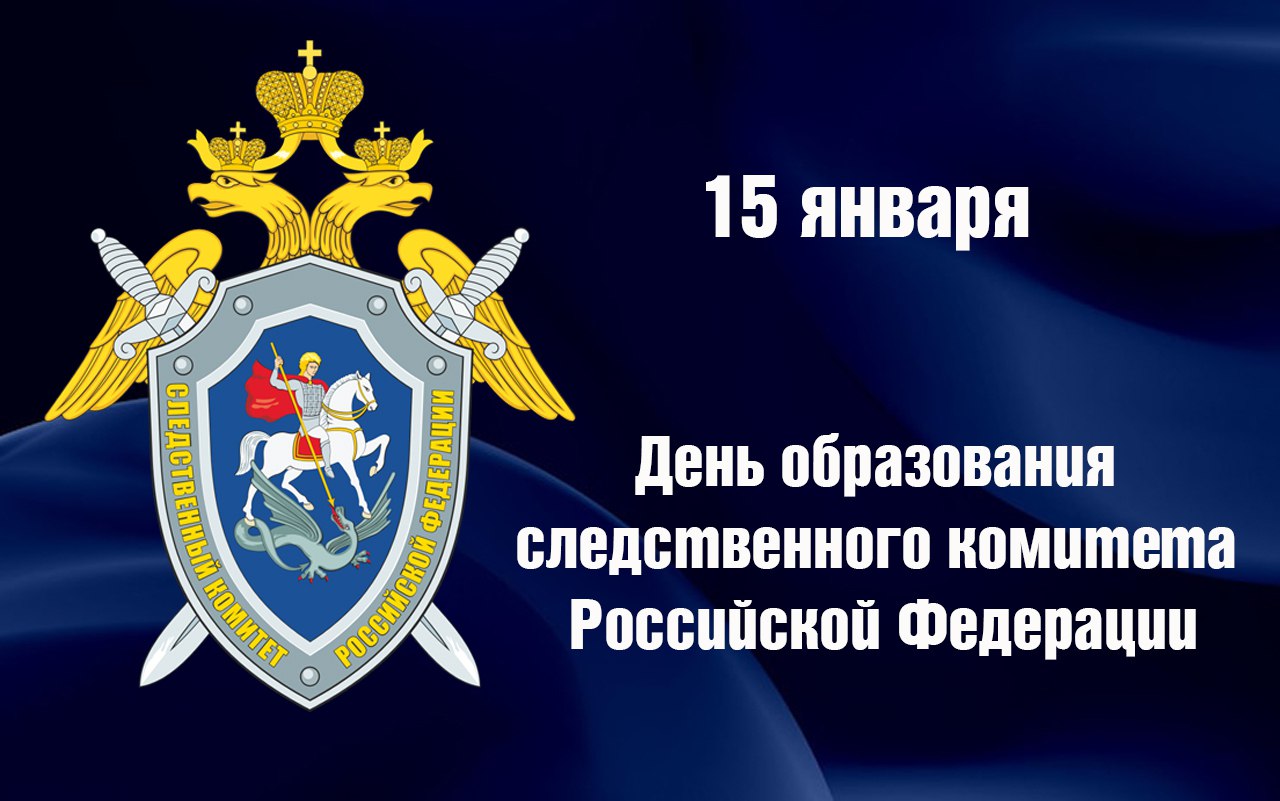 Поздравление главы администрации города Рязани Бориса Ясинского с Днём образования следственного комитета Российской Федерации
