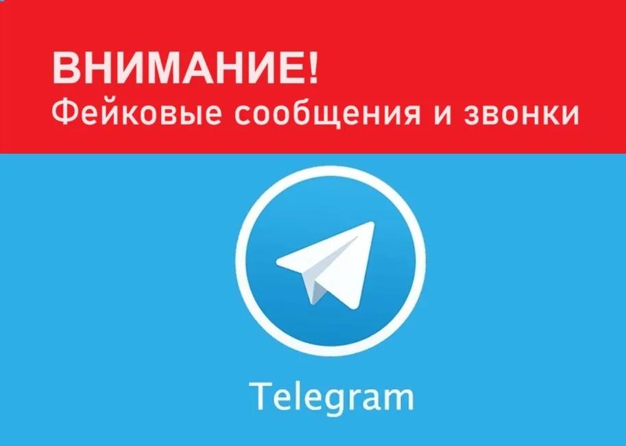 Внимание!. Сегодня в Telegram был создан фейковый аккаунт главы администрации города Рязани Бориса Ясинского