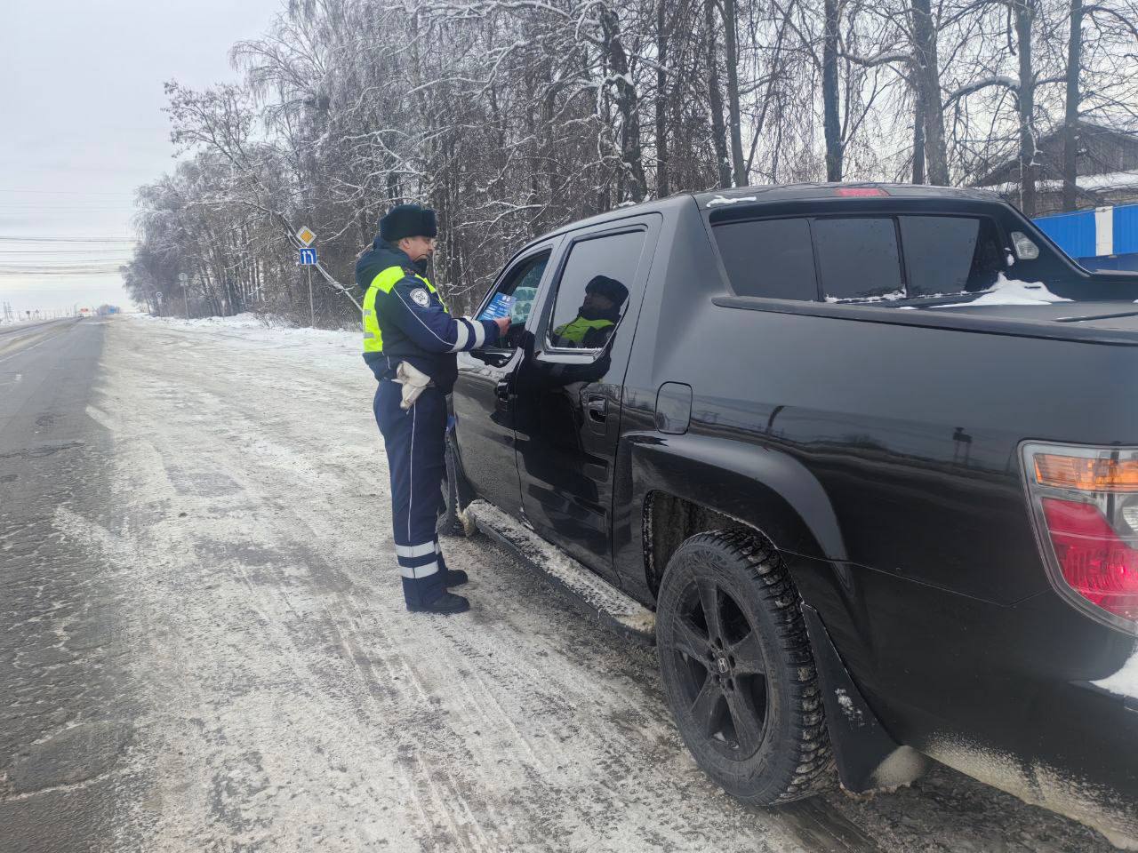 Сотрудники Госавтоинспекции в регионе, провели профилактическую акцию «Зимняя безопасность», направленная на профилактику ДТП, сопровождающаяся раздачей тематических памяток Сотрудники Госавтоинспекции в регионе, провели профилактическую акцию «Зимняя безопасность», направленная на профилактику ДТП, сопровождающаяся раздачей тематических памяток