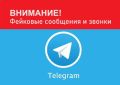 ��������!. ������� � Telegram ��� ������ �������� ������� ����������� ����� ������������� ������ ������ ������� ��������