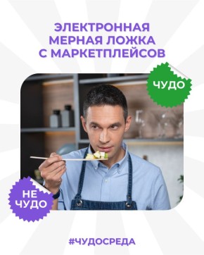 Электронная мерная ложка: стоит ли ей доверять на кухне?