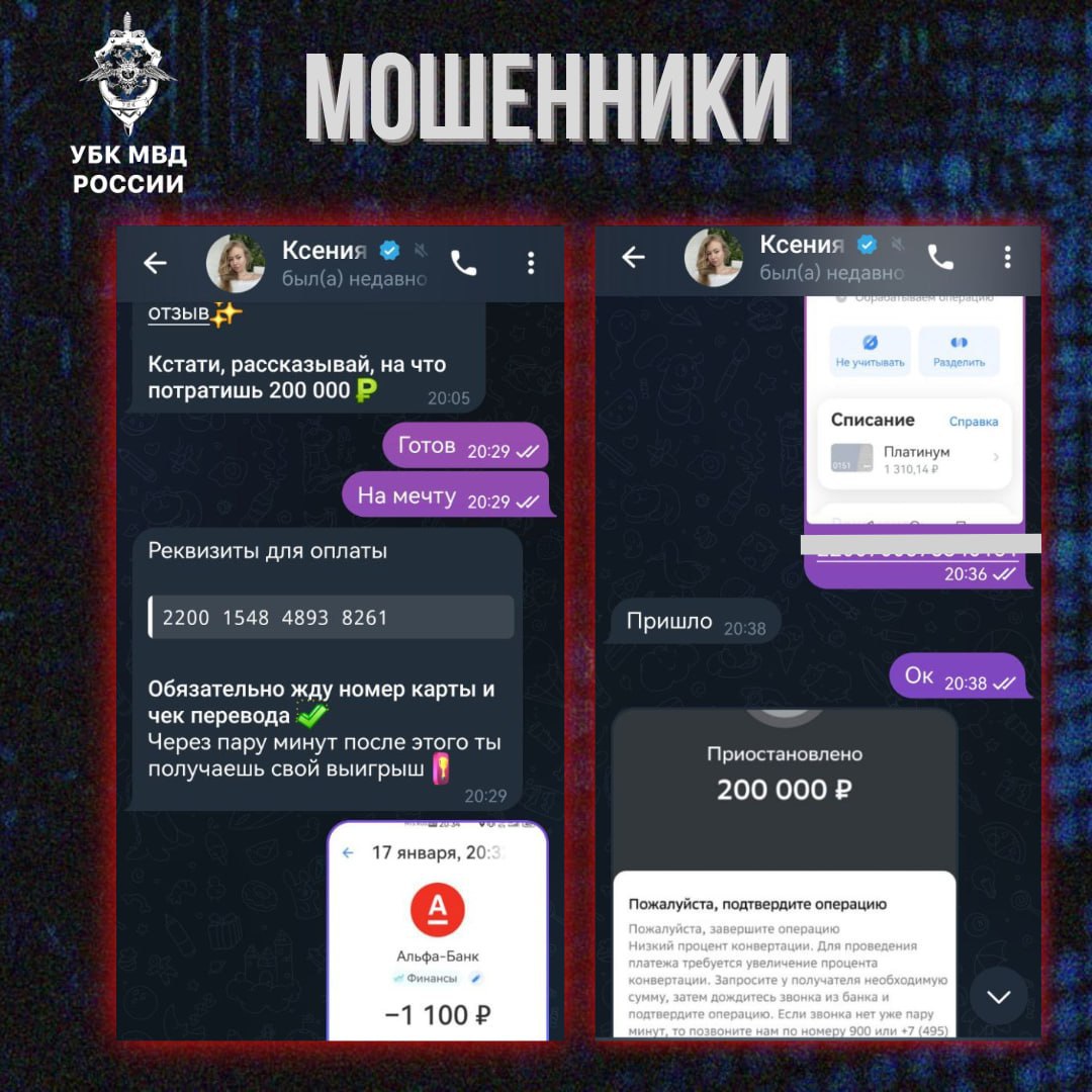 Мошенники, обещая крупный выигрыш, требуют от жертвы совершить перевод на свою карту, якобы для «увеличения процента конвертации»