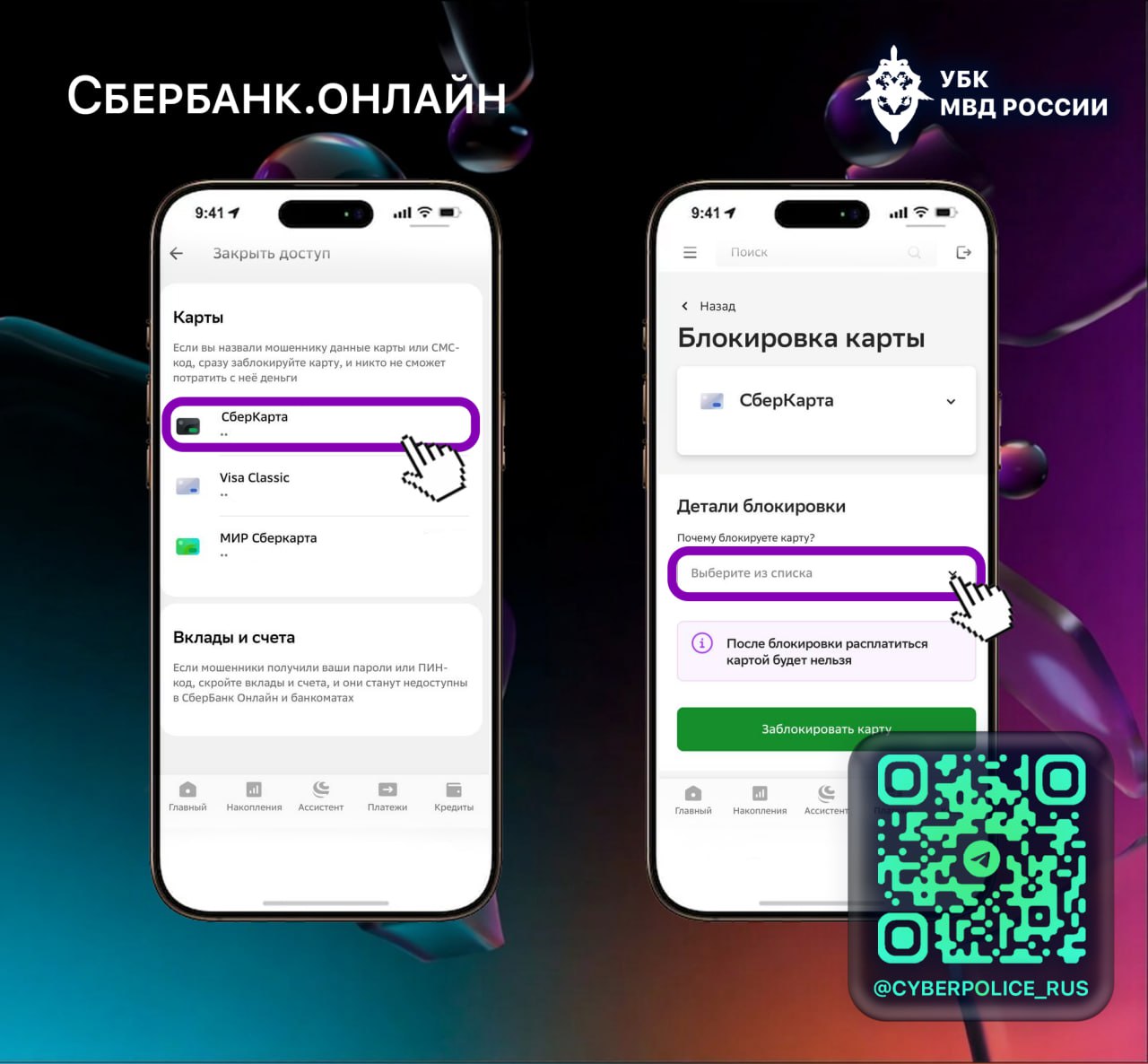 Функция «Закрыть доступ». В большинстве банковских приложений предусмотрена экстренная защита денег в случае утери карты, компрометации данных или подозрения на взлом Функция «Закрыть доступ». В большинстве банковских приложений предусмотрена экстренная защита денег в случае утери карты, компрометации данных или подозрения на взлом
