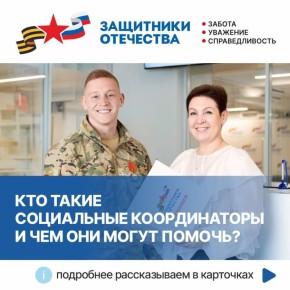 Комплексная поддержка героев спецоперации охватывает все аспекты жизни ветеранов СВО и их семей