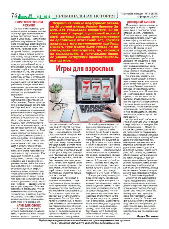 ������ �. ��������� � ������ "�������� ������" �� 04.02.2026 � 5, �������������� �� ���������� ������������� ���������� �� ������ �� ��������� �������