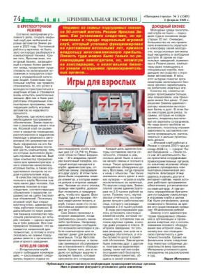 ������ �. ��������� � ������ "�������� ������" �� 04.02.2026 � 5, �������������� �� ���������� ������������� ���������� �� ������ �� ��������� �������