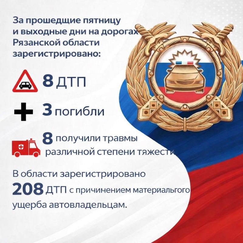 За прошедшие пятницу и выходные дни на дорогах Рязанской области зарегистрировано 8 дорожно-транспортных происшествий, в результате которых 3 человека погибли и 8 получили травмы различной степени тяжести