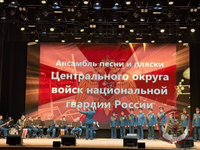 Ансамбль песни и пляски Центрального округа Росгвардии выступил в Рязани с концертом, посвященным 10-летию ведомства и 215-й годовщине войск правопорядка