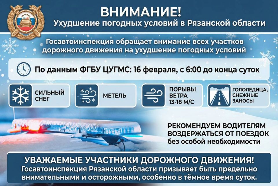 Госавтоинспекция обращает внимание всех участков дорожного движения на ухудшение погодных условий