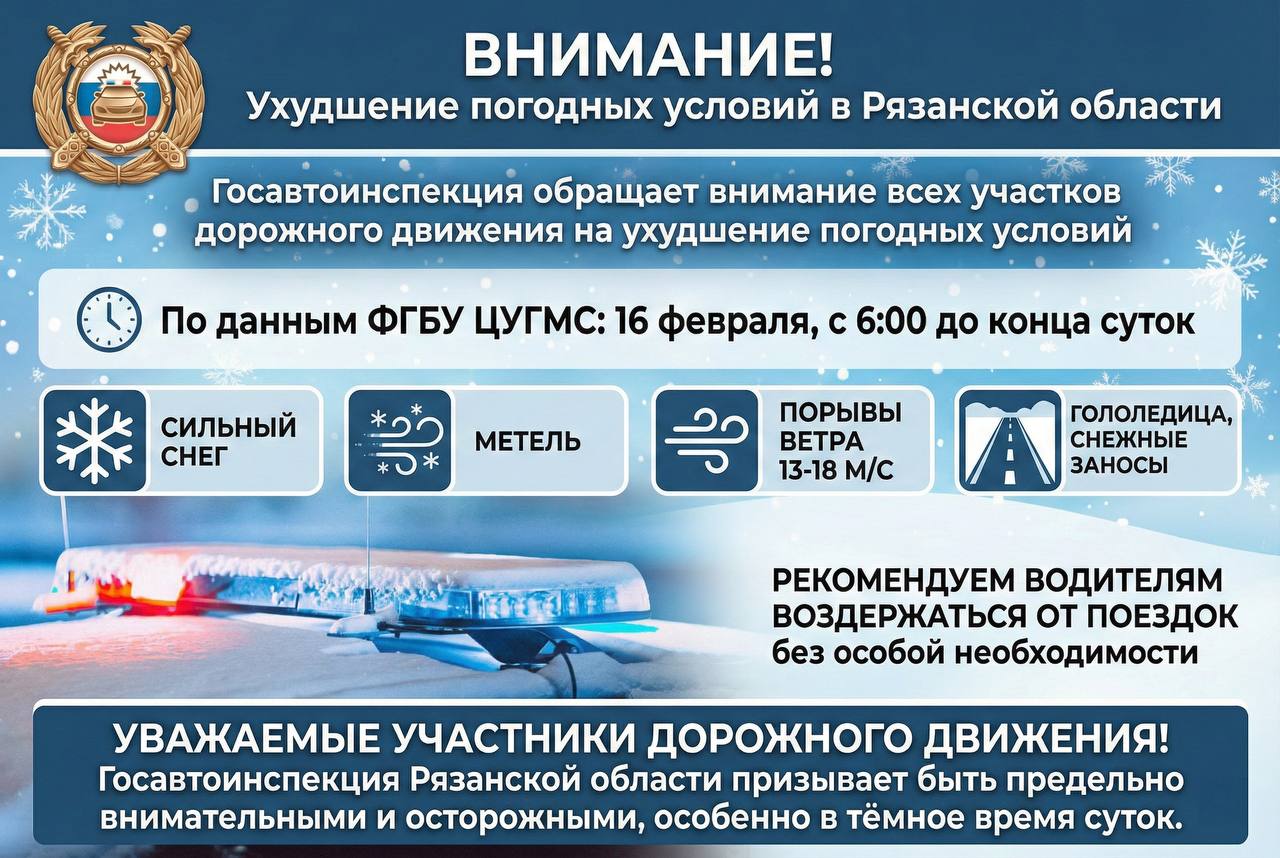 Госавтоинспекция обращает внимание всех участков дорожного движения на ухудшение погодных условий