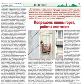 КАПРЕМОНТ: ПЛАНЫ ГОРЯТ, РАБОТЫ ЕЛЕ ТЛЕЮТ