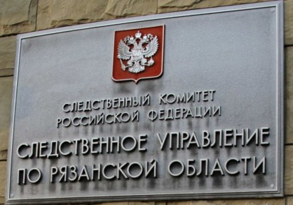 По поручению руководителя следственного управления возбуждено уголовное дело о невыплате заработной платы работникам рязанского предприятия