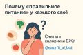 Правильное питание: уникальный путь к здоровью для каждого