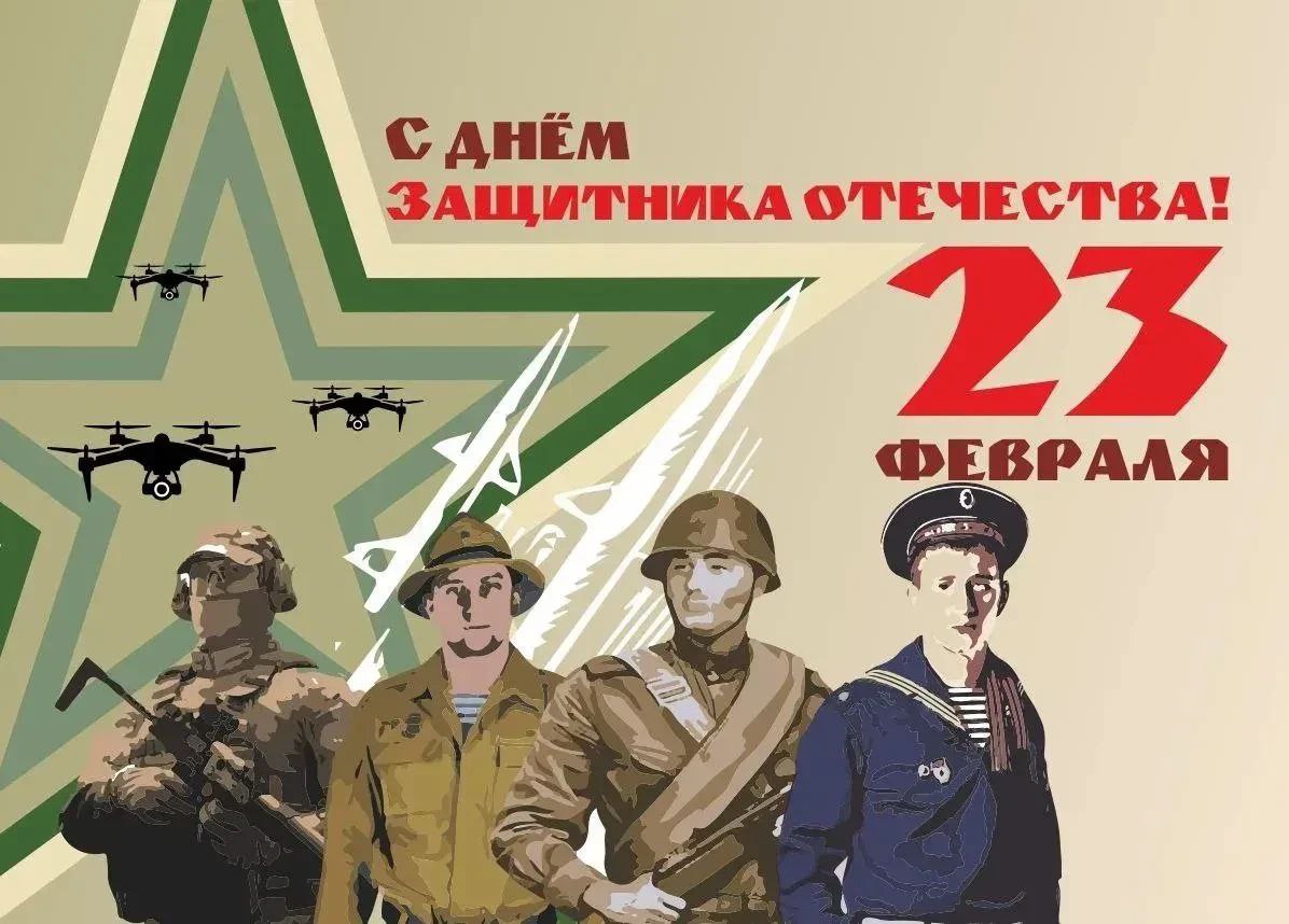 Уважаемые мужчины!. От всей души поздравляем вас с Днём защитника Отечества! 23 февраля — это праздник, посвященный всем, кто самоотверженно служит и служил Отечеству, защищая нашу страну и ее ценности