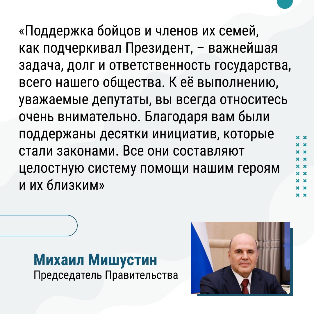 Поддержка бойцов и членов их семей – важнейшая задача, долг и ответственность государства Поддержка бойцов и членов их семей – важнейшая задача, долг и ответственность государства