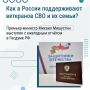 Поддержка бойцов и членов их семей – важнейшая задача, долг и ответственность государства