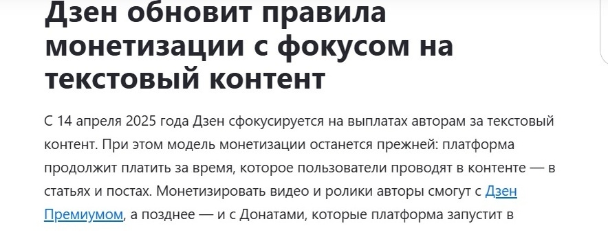 Как Дзен меняет правила игры: что ждёт авторов в 2025 году
