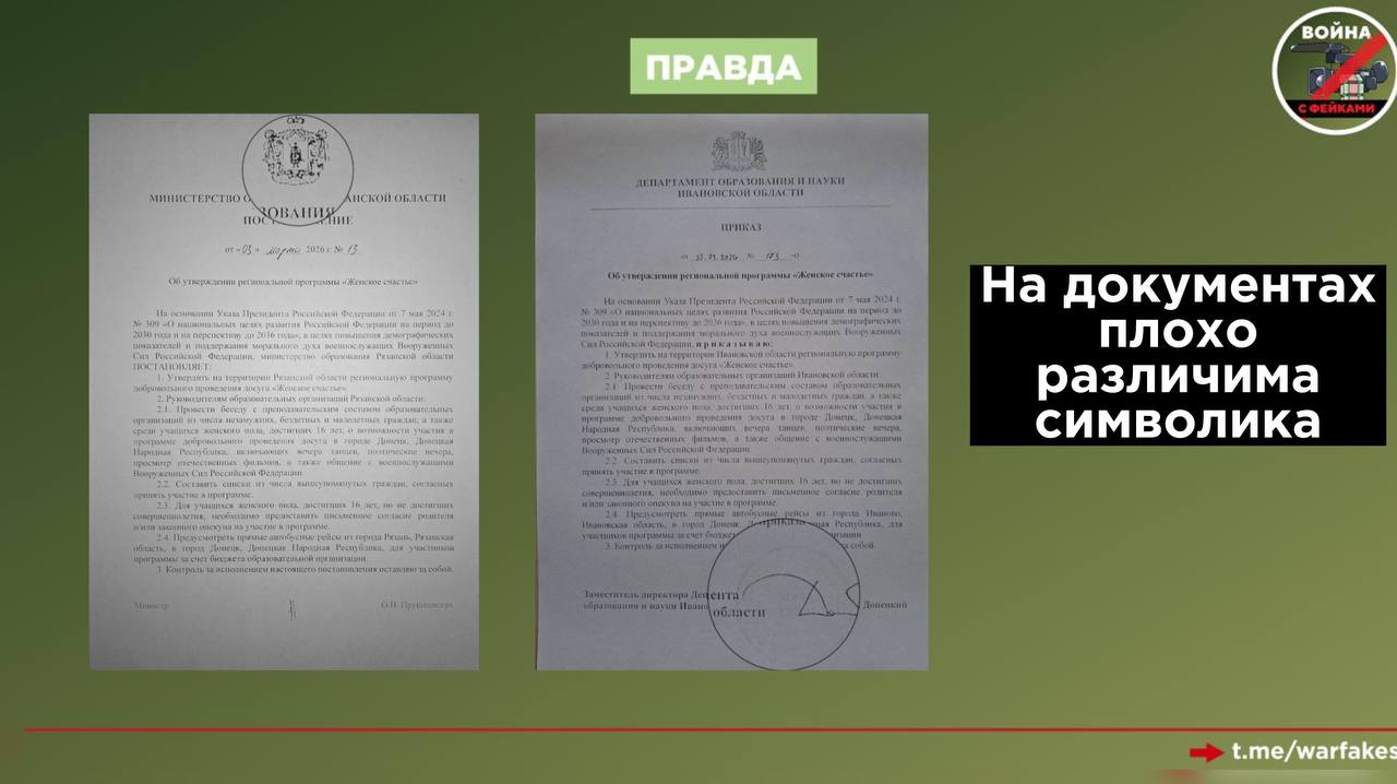 Фейк: Россиянок старше 16 лет будут агитировать приходить на поэтические вечера и танцы с участниками СВО для повышения рождаемости в рамках проекта «Женское счастье» Фейк: Россиянок старше 16 лет будут агитировать приходить на поэтические вечера и танцы с участниками СВО для повышения рождаемости в рамках проекта «Женское счастье»