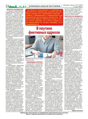 ������ �. ��������� � ������ "�������� ������" �� 04.03.2026 � 9, �������������� �� ���������� ������������� ���������� �� ������ �� ��������� �������