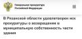 Прокуратура Рыбновского района Рязанской области провела проверку исполнения законодательства о муниципальной собственности