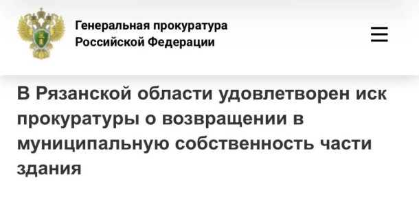 Прокуратура Рыбновского района Рязанской области провела проверку исполнения законодательства о муниципальной собственности