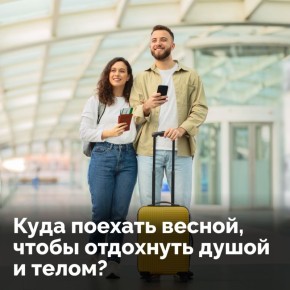 Пора собирать чемоданы и доставать удобную обувь!