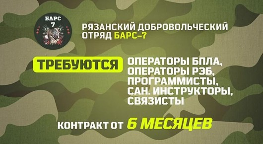 WarGonzo: Рязанский отряд БАРС-7 приглашает добровольцев на службу