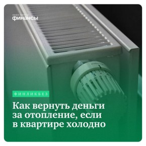 Как вернуть деньги за отопление: пошаговое руководство