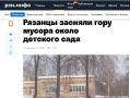 Прокуратура Железнодорожного района г. Рязани выявила нарушения в деятельности регионального оператора по обращению с твердыми коммунальными отходами