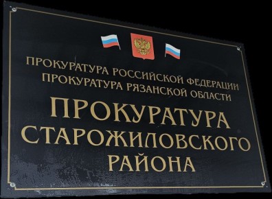 Прокуратура пресекла нарушения в сфере водоснабжения в Старожиловском районе