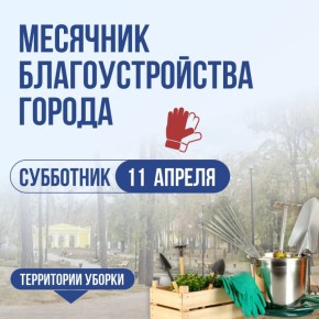 Погода пасмурная, но уборка города идёт по плану