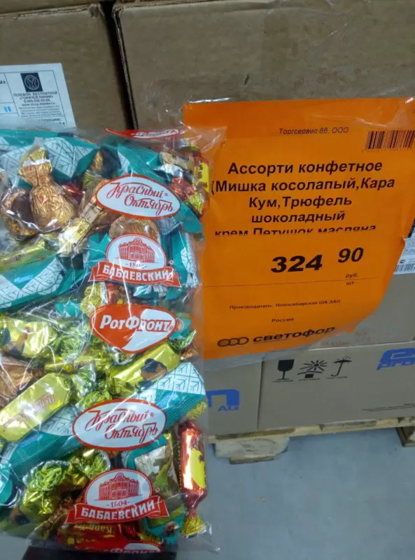 Стоит ли рисковать и пробовать дешёвые сладости из Светофора?