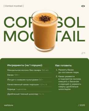 �������� ��� ��������: ��� cortisol mocktails ����������� ������ ��������