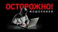 Телефонные мошенники вынудили пенсионерку из Михайловского района перевести 300 тысяч рублей на «безопасный счёт»