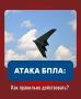 Беспилотная опасность: памятка для жителей Рязанской области