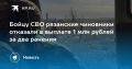 Бойцу СВО рязанские чиновники отказали в выплате 1 млн рублей за два ранения