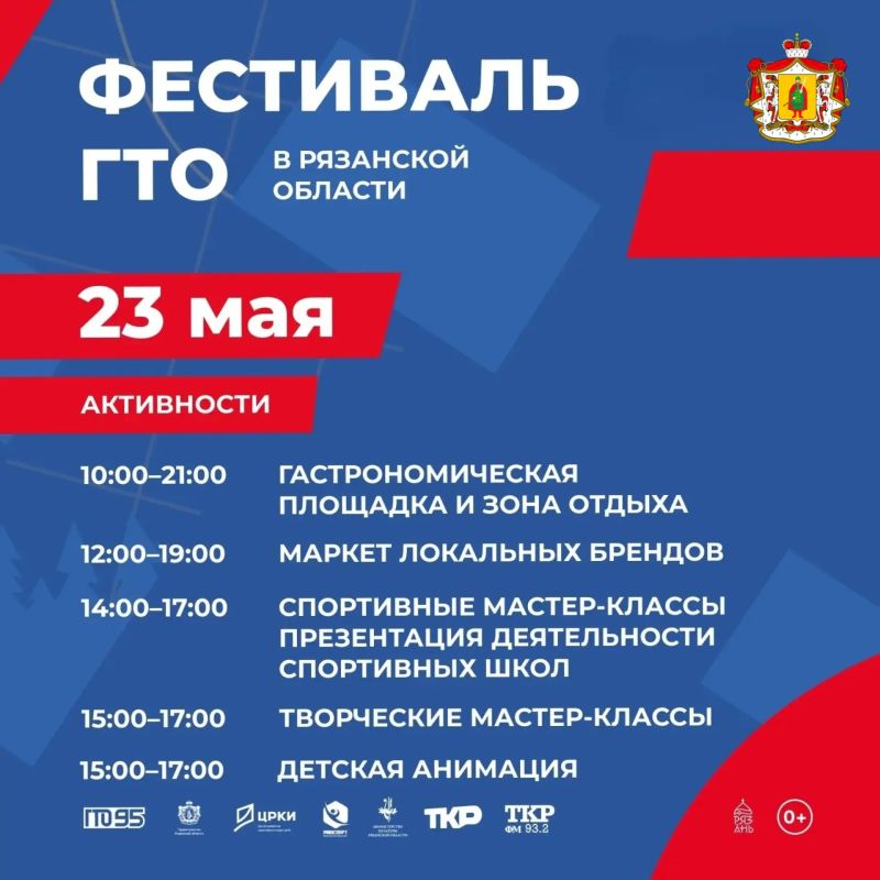 В Рязанской области состоится финал Фестиваля ГТО В Рязанской области состоится финал Фестиваля ГТО