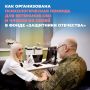 Как организована психологическая помощь ветеранам СВО и членам их семей в фонде «Защитники Отечества»