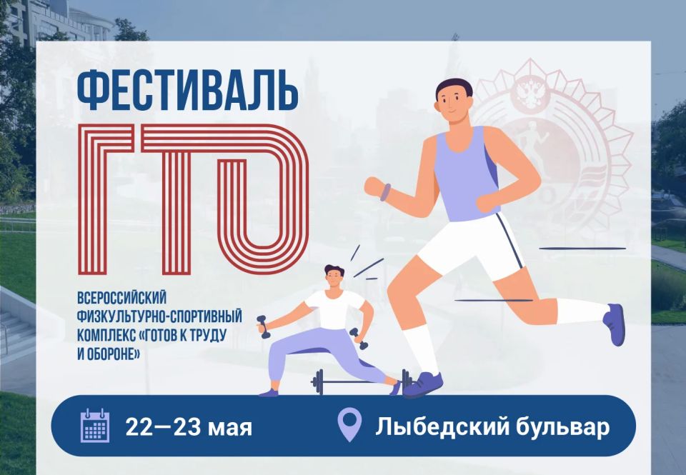 Рязань ждёт финал Фестиваля ГТО