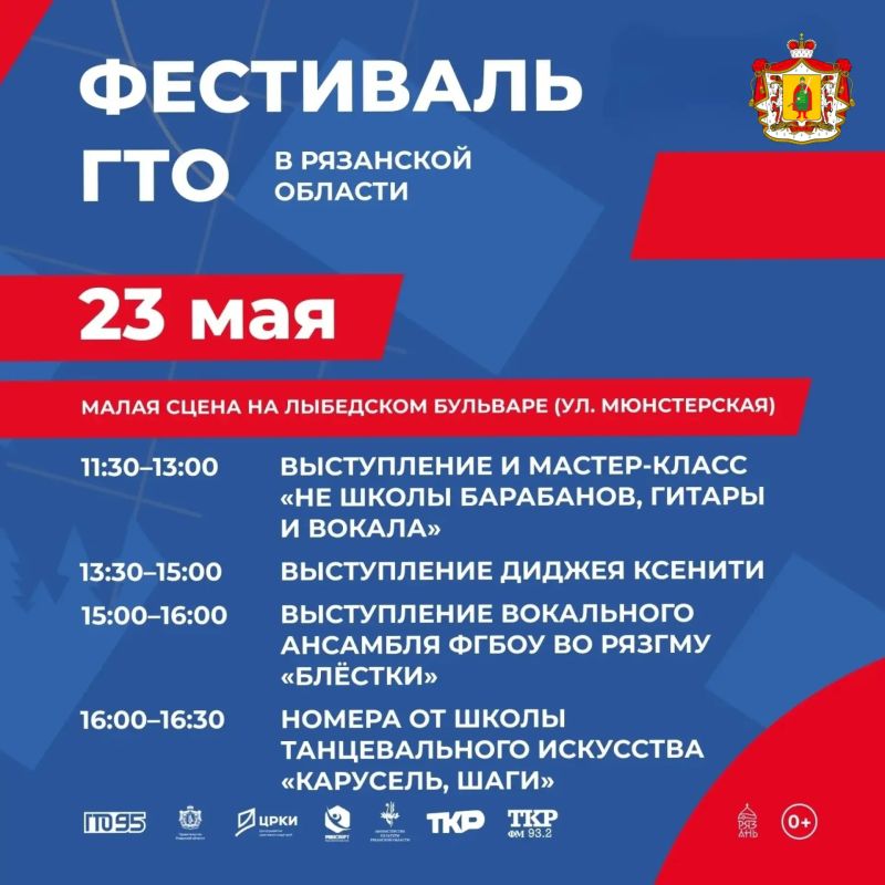 В Рязанской области состоится финал Фестиваля ГТО В Рязанской области состоится финал Фестиваля ГТО