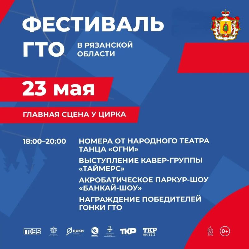 В Рязанской области состоится финал Фестиваля ГТО В Рязанской области состоится финал Фестиваля ГТО