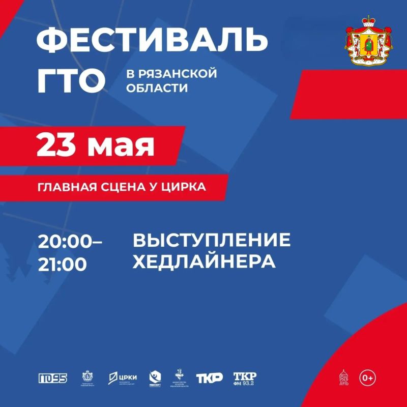 В Рязанской области состоится финал Фестиваля ГТО В Рязанской области состоится финал Фестиваля ГТО